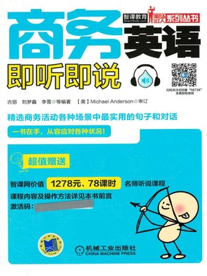 商务英语即听即说 - ebook